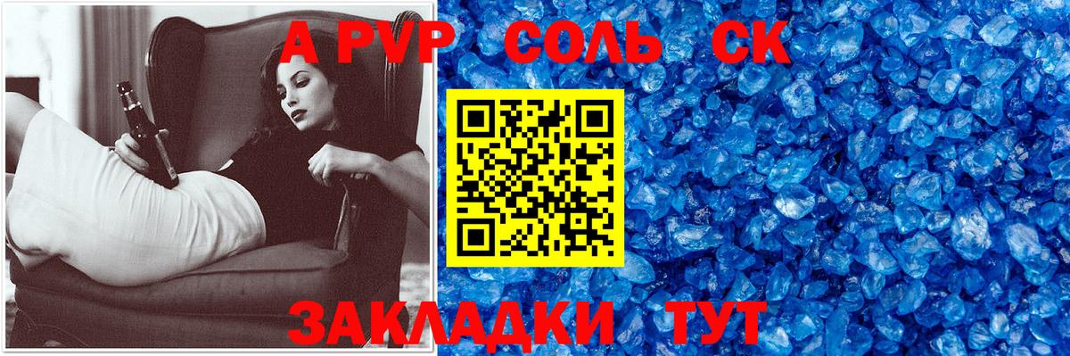 Alpha PVP крисы CK Советск
