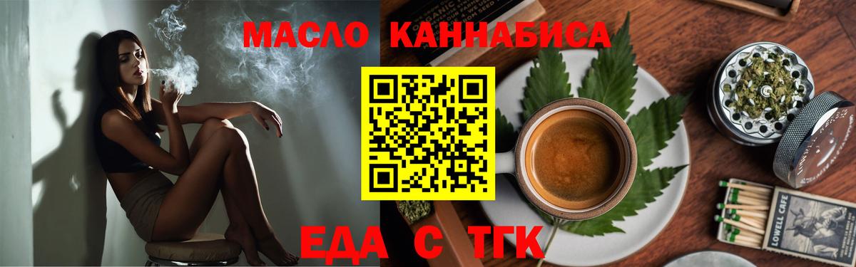 Еда ТГК конопля  Вход с VPN  Советск 