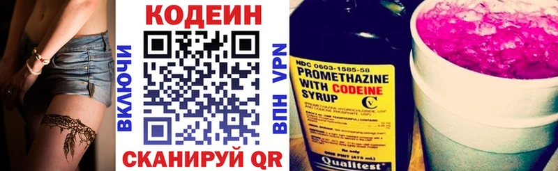 Codein Purple Drank  Советск 