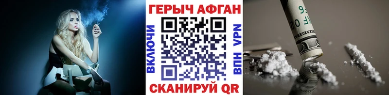 ГЕРОИН афганец  Советск 