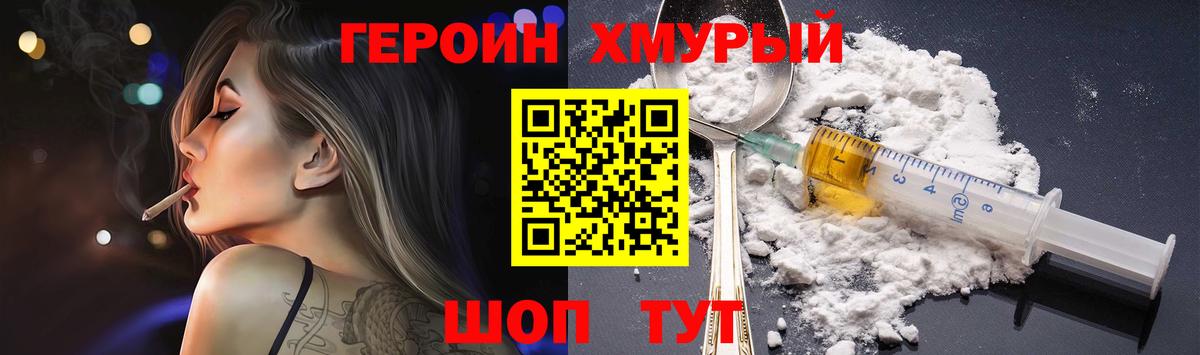 Героин герыч Советск