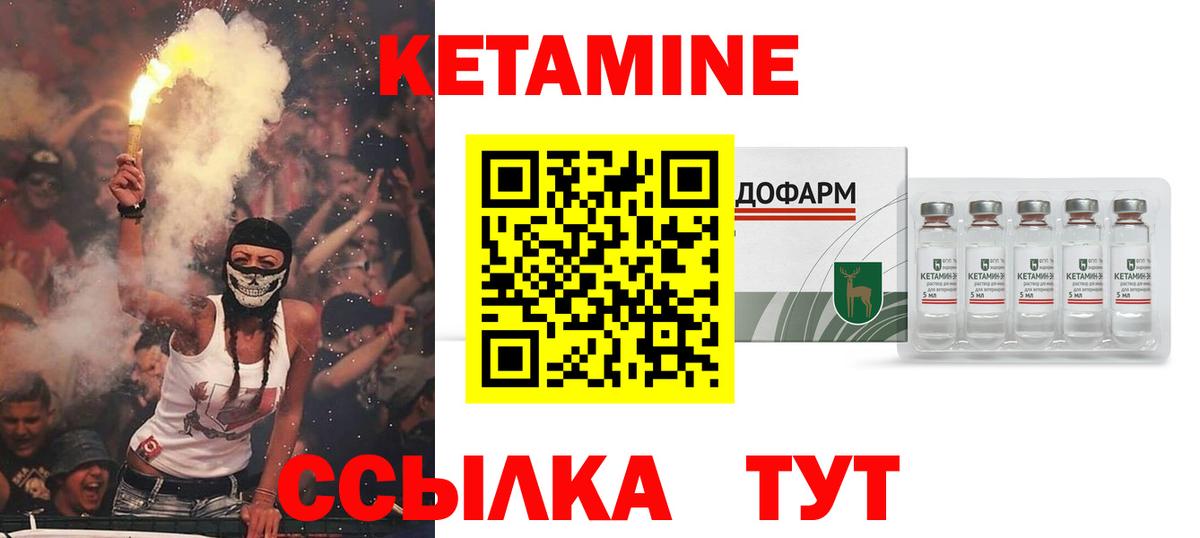 Советск  КЕТАМИН VHQ  Вход с VPN 
