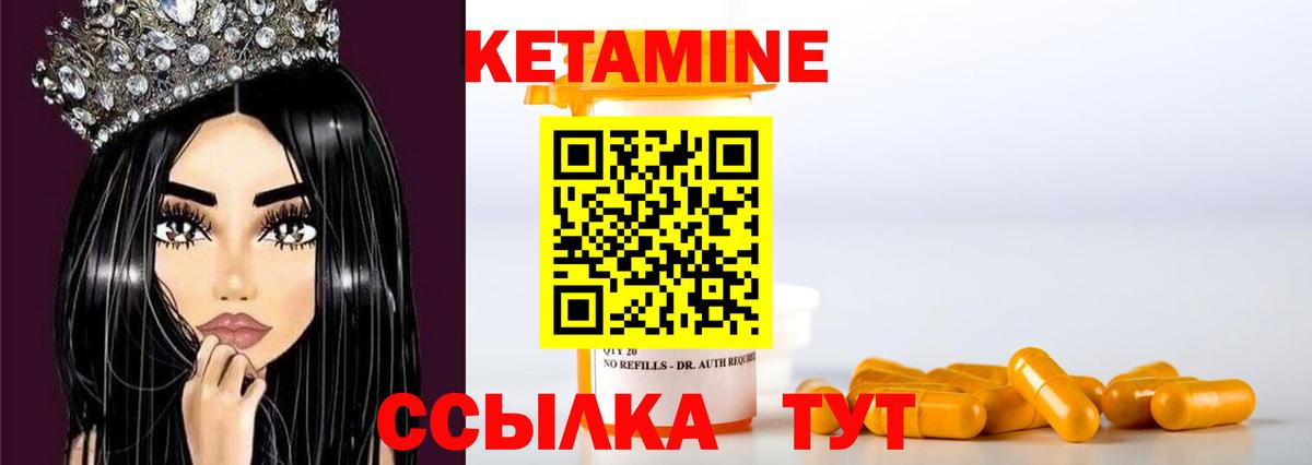 КЕТАМИН VHQ Советск