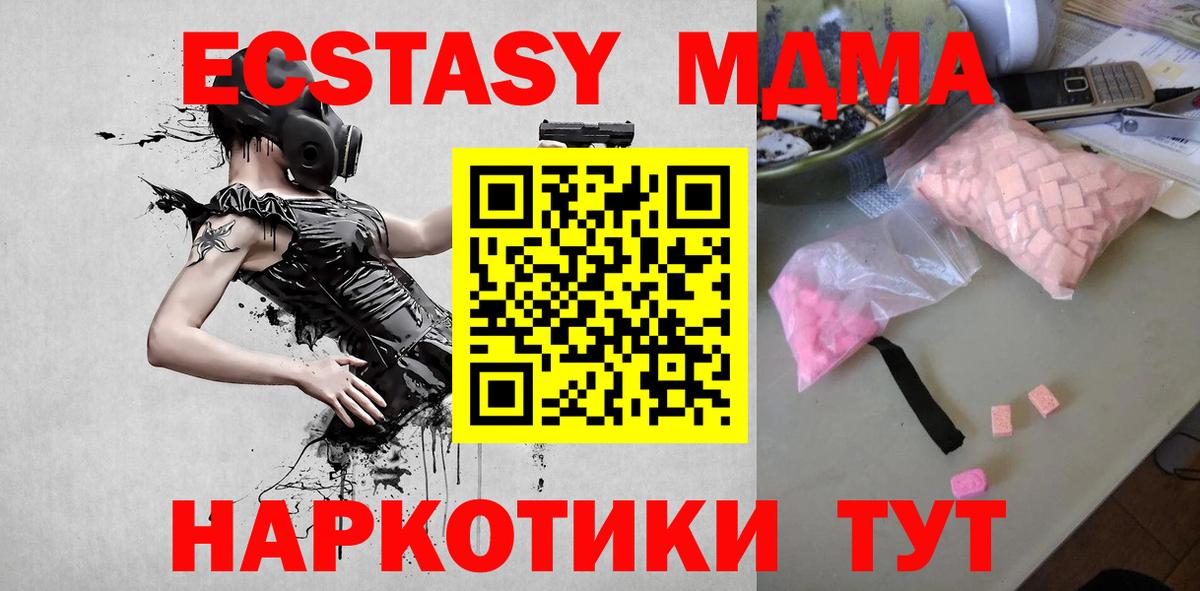 MDMA кристаллы  MDMA VHQ  Вход с VPN  MDMA  Советск 