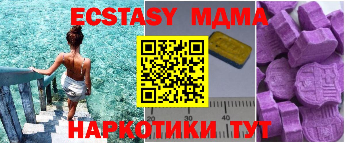 MDMA кристаллы Советск