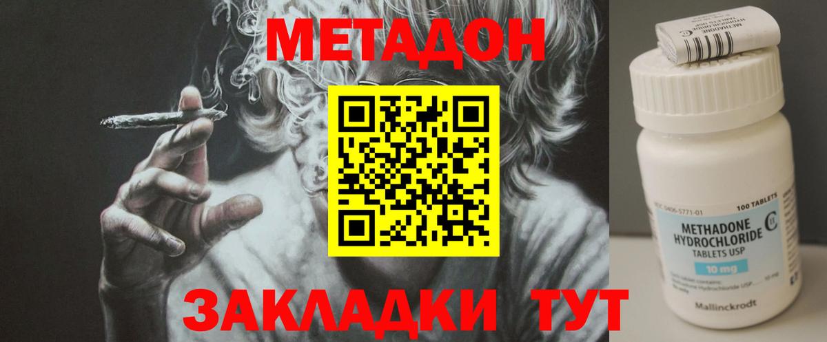 МЕТАДОН белоснежный  Вход с VPN  МЕТАДОН methadone  Советск 
